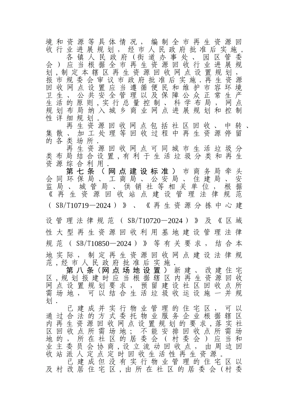 东莞再生资源回收利用管理办法_第2页