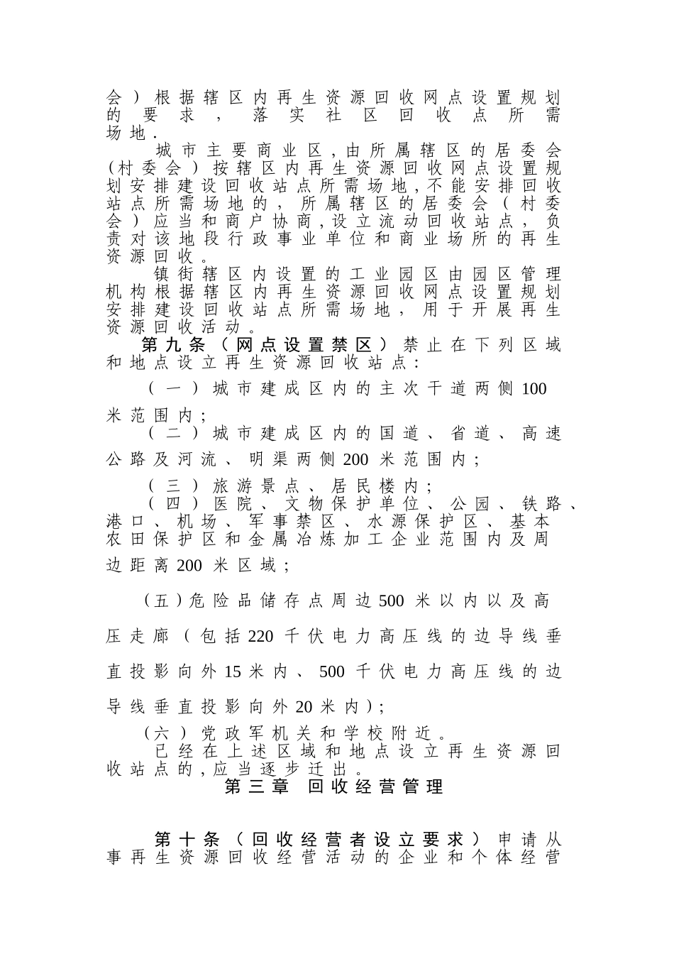东莞再生资源回收利用管理办法_第3页