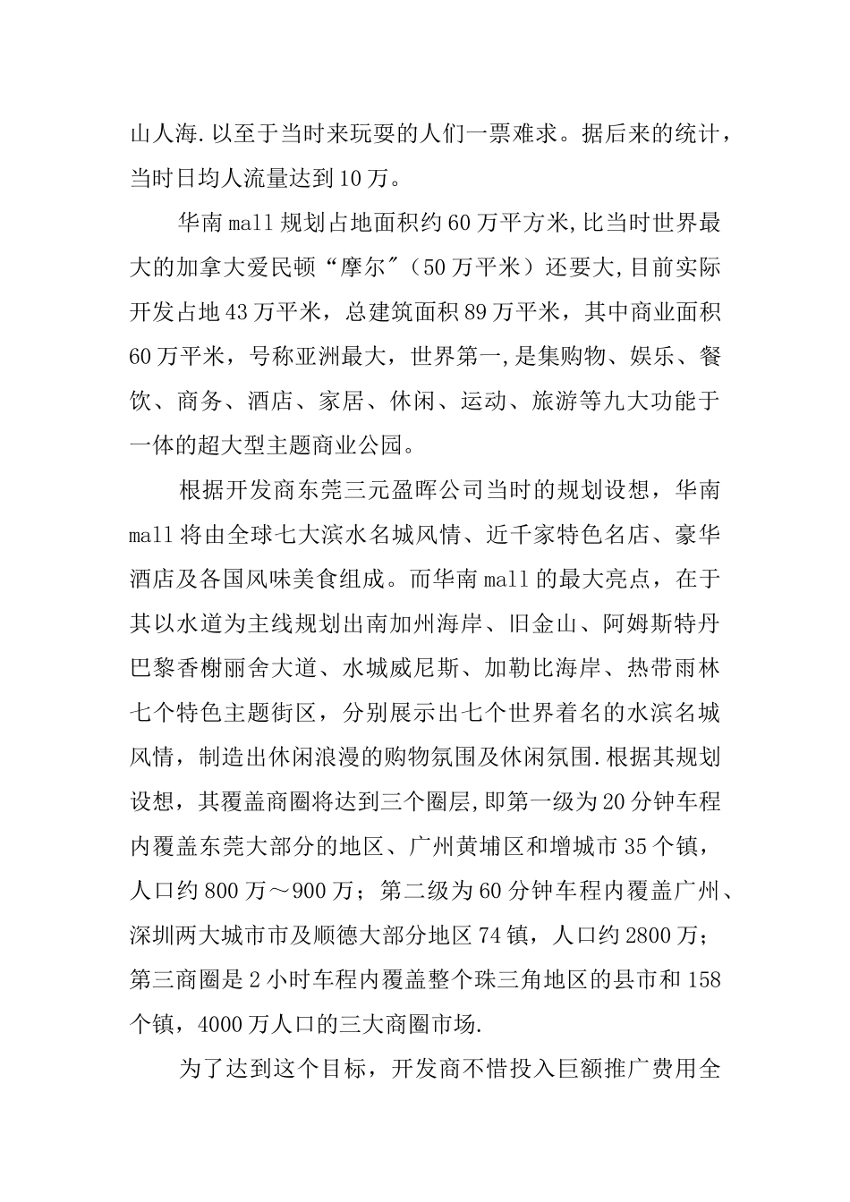 东莞华南Mall沉浮对商业地产的启示_第3页