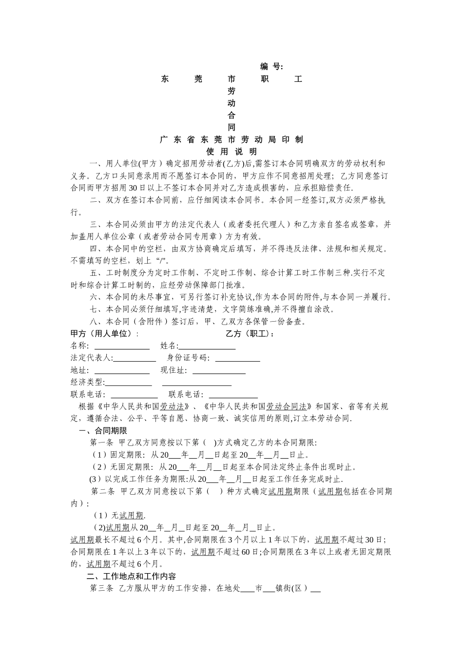 东莞劳动合同_第1页