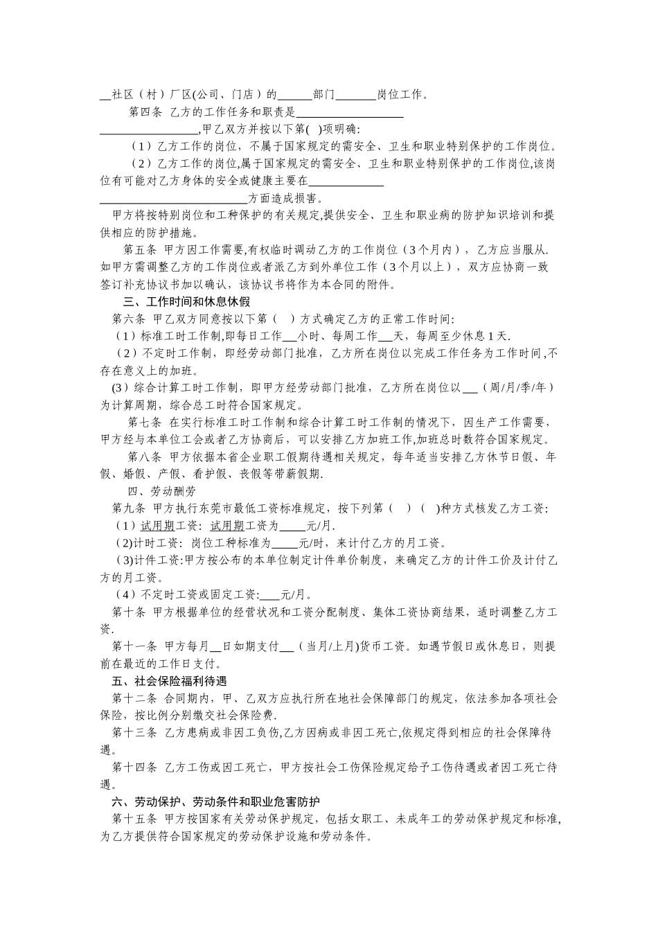 东莞劳动合同_第2页