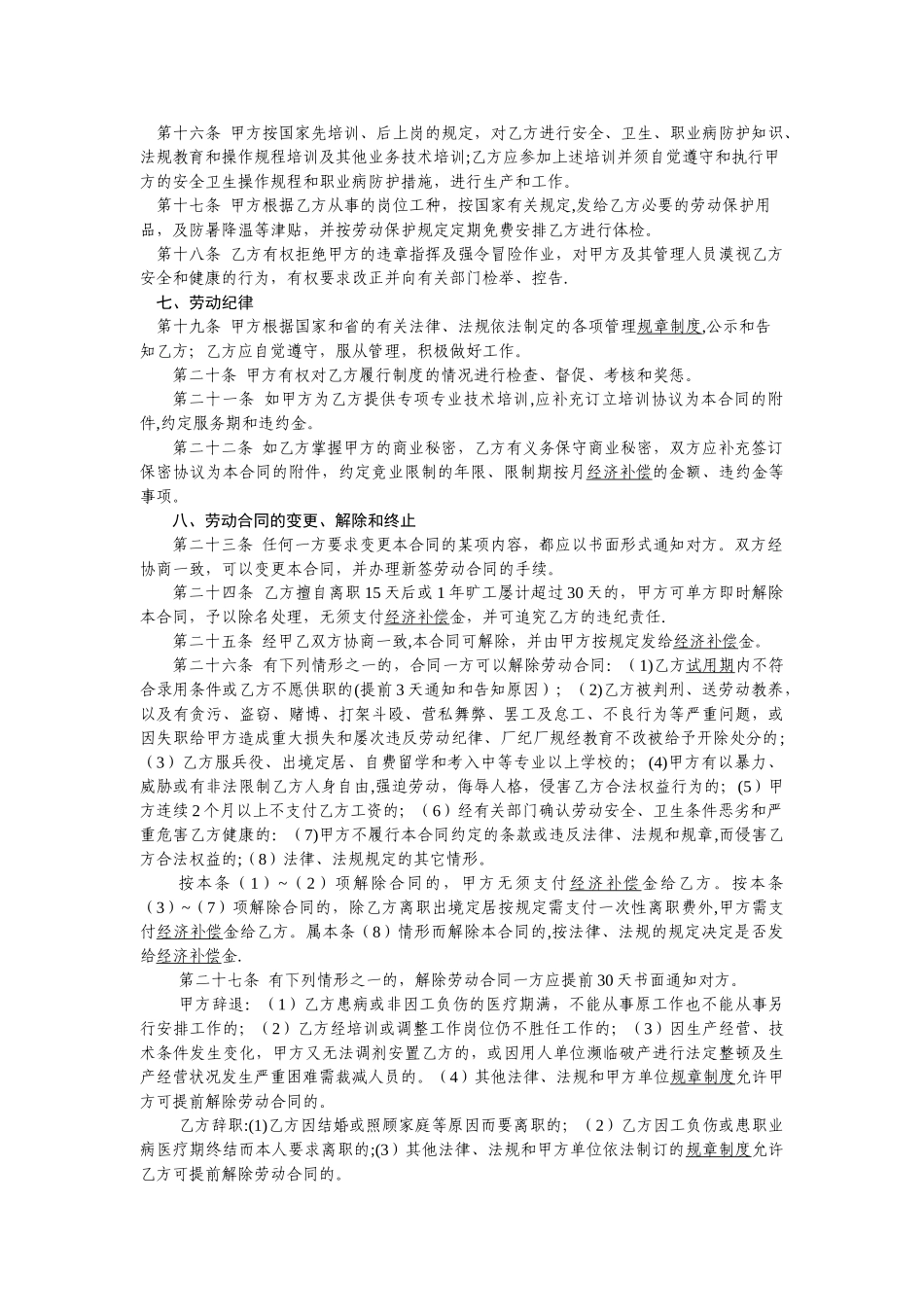 东莞劳动合同_第3页