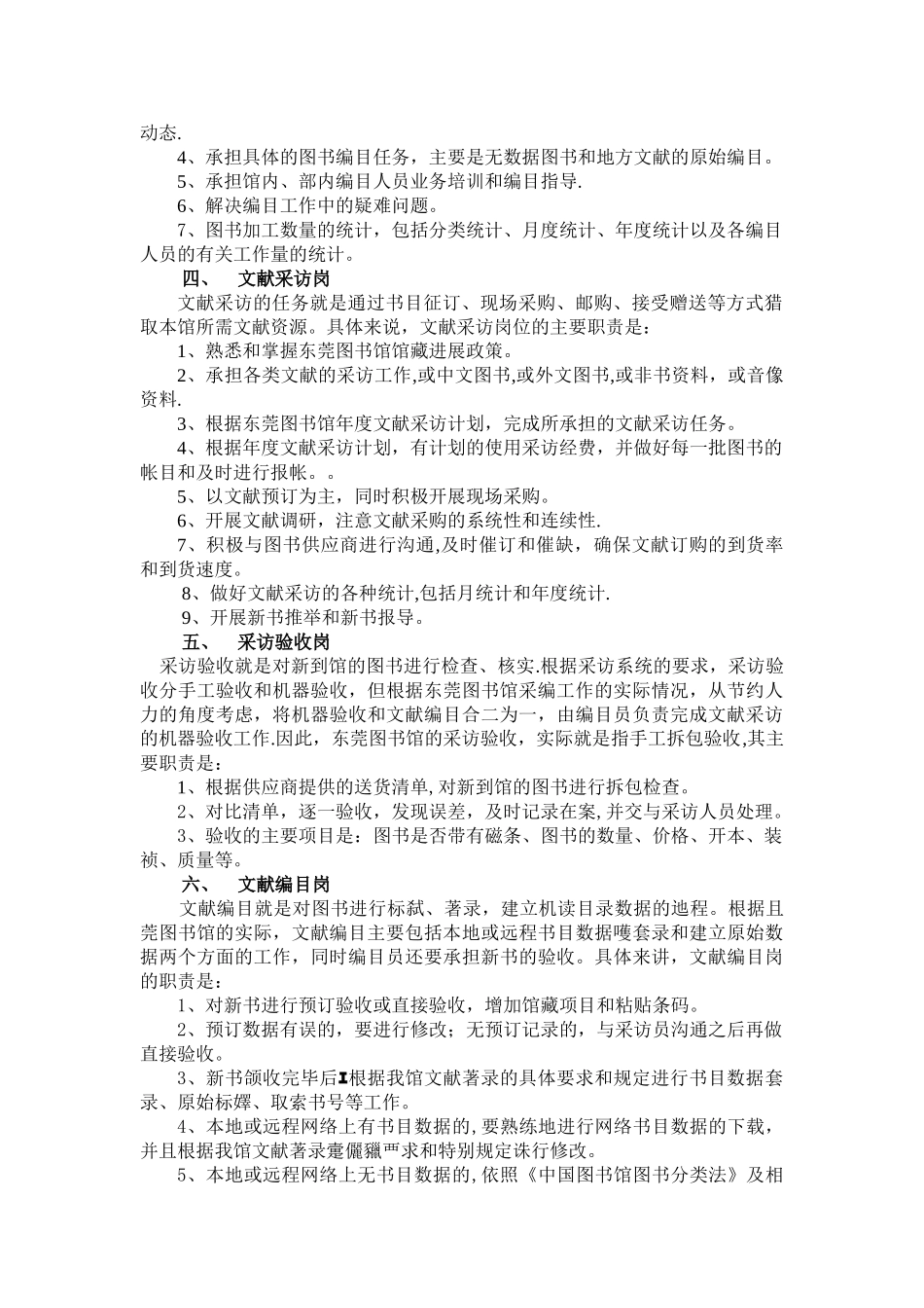 东莞图书馆采编部岗位设置及岗位职责_第2页