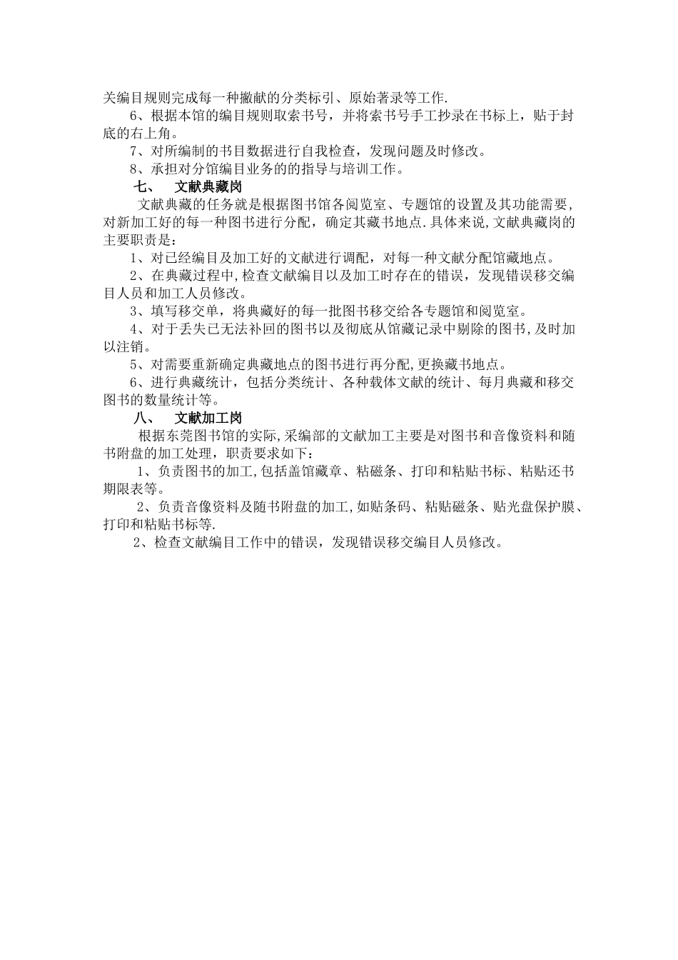 东莞图书馆采编部岗位设置及岗位职责_第3页