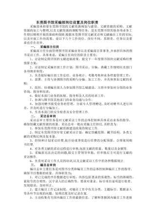 东莞图书馆采编部岗位设置及岗位职责