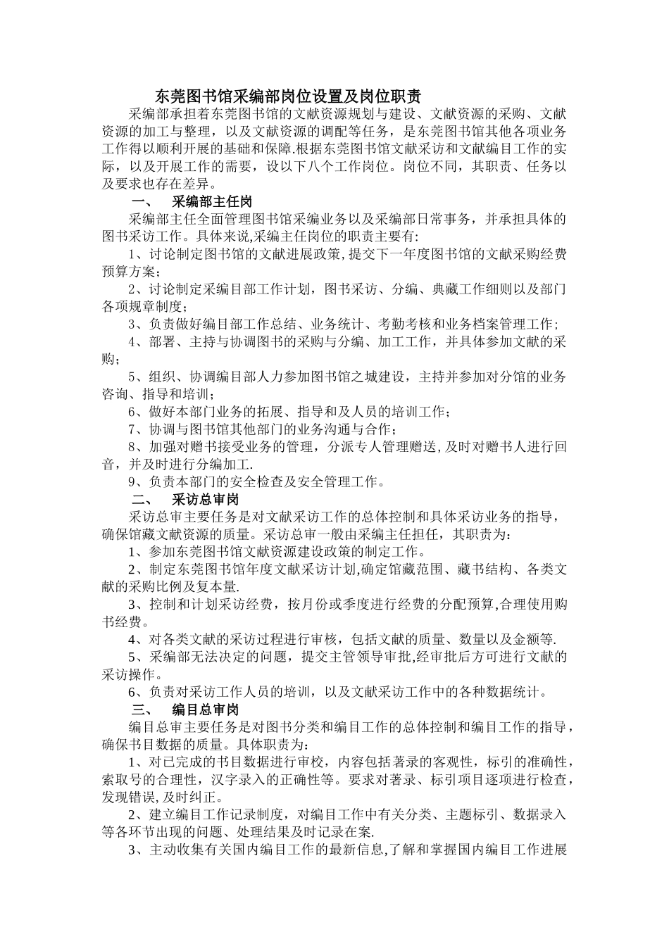 东莞图书馆采编部岗位设置及岗位职责李正祥_第1页