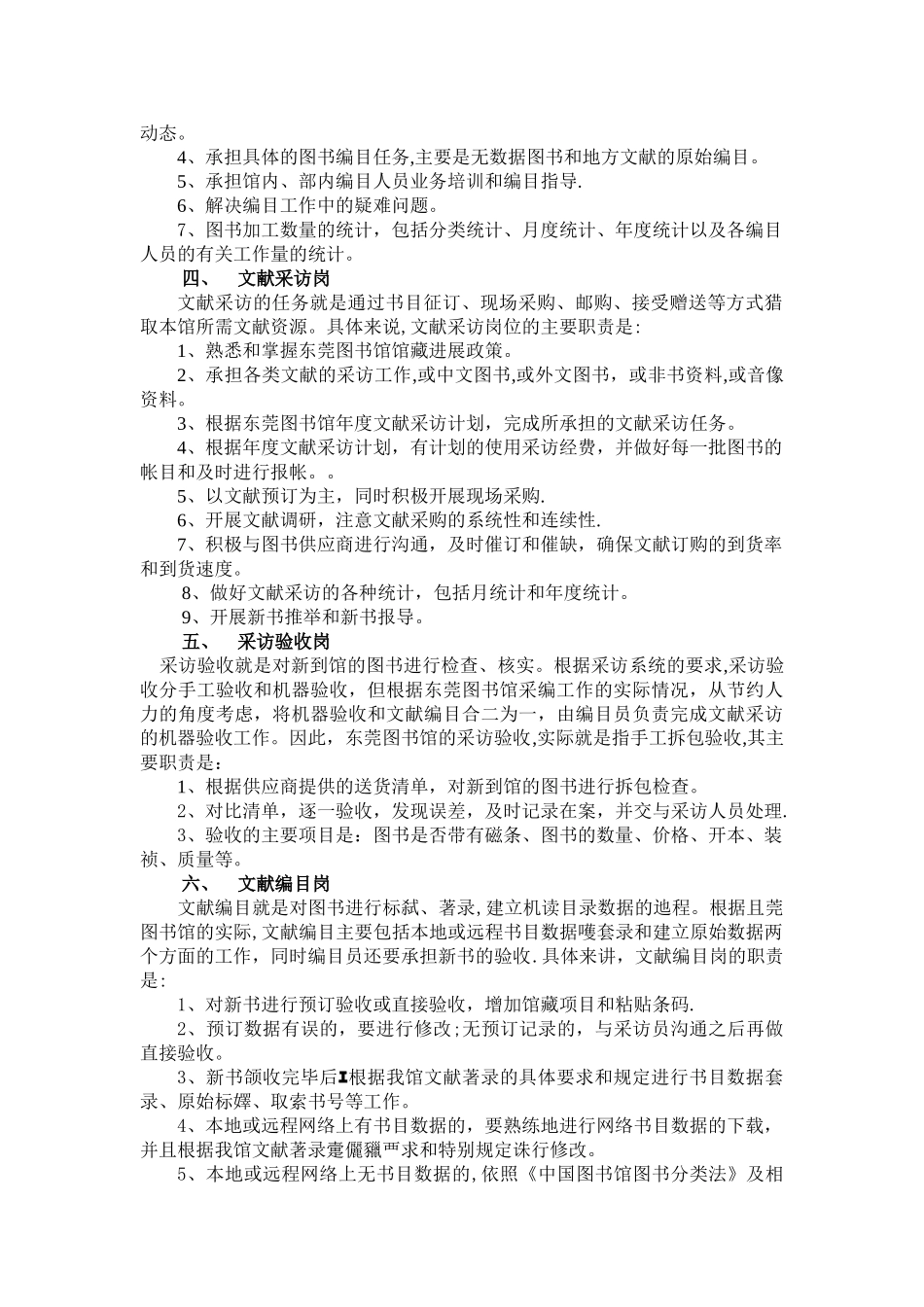 东莞图书馆采编部岗位设置及岗位职责李正祥_第2页