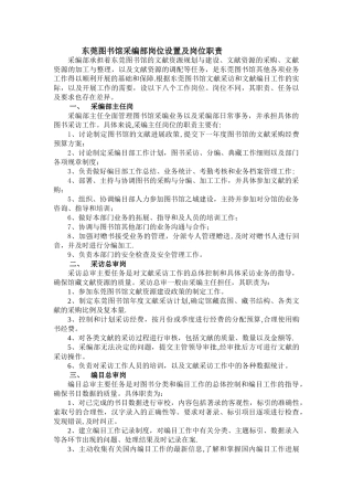 东莞图书馆采编部岗位设置及岗位职责李正祥