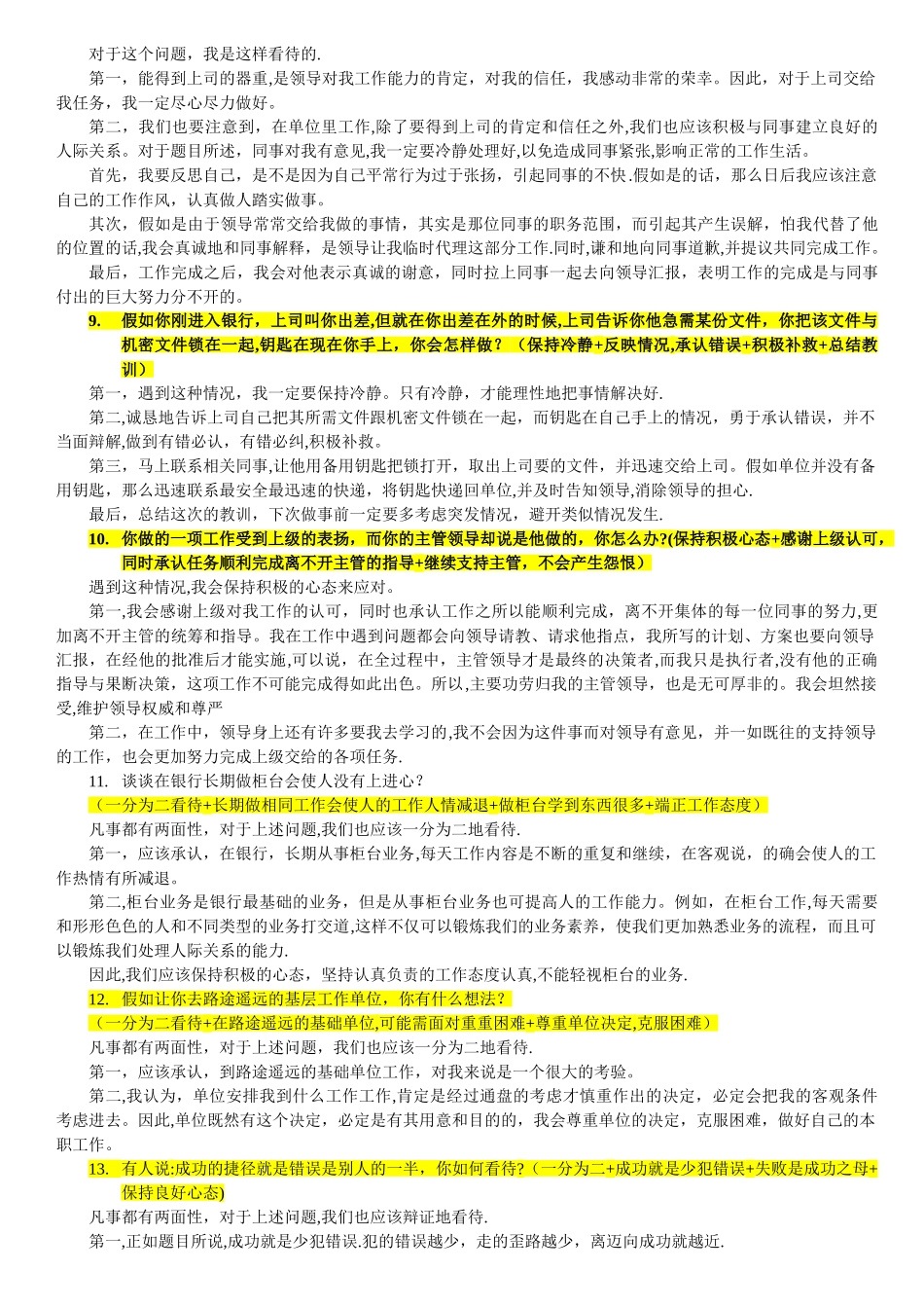 东莞农村商业银行面试真题_第2页