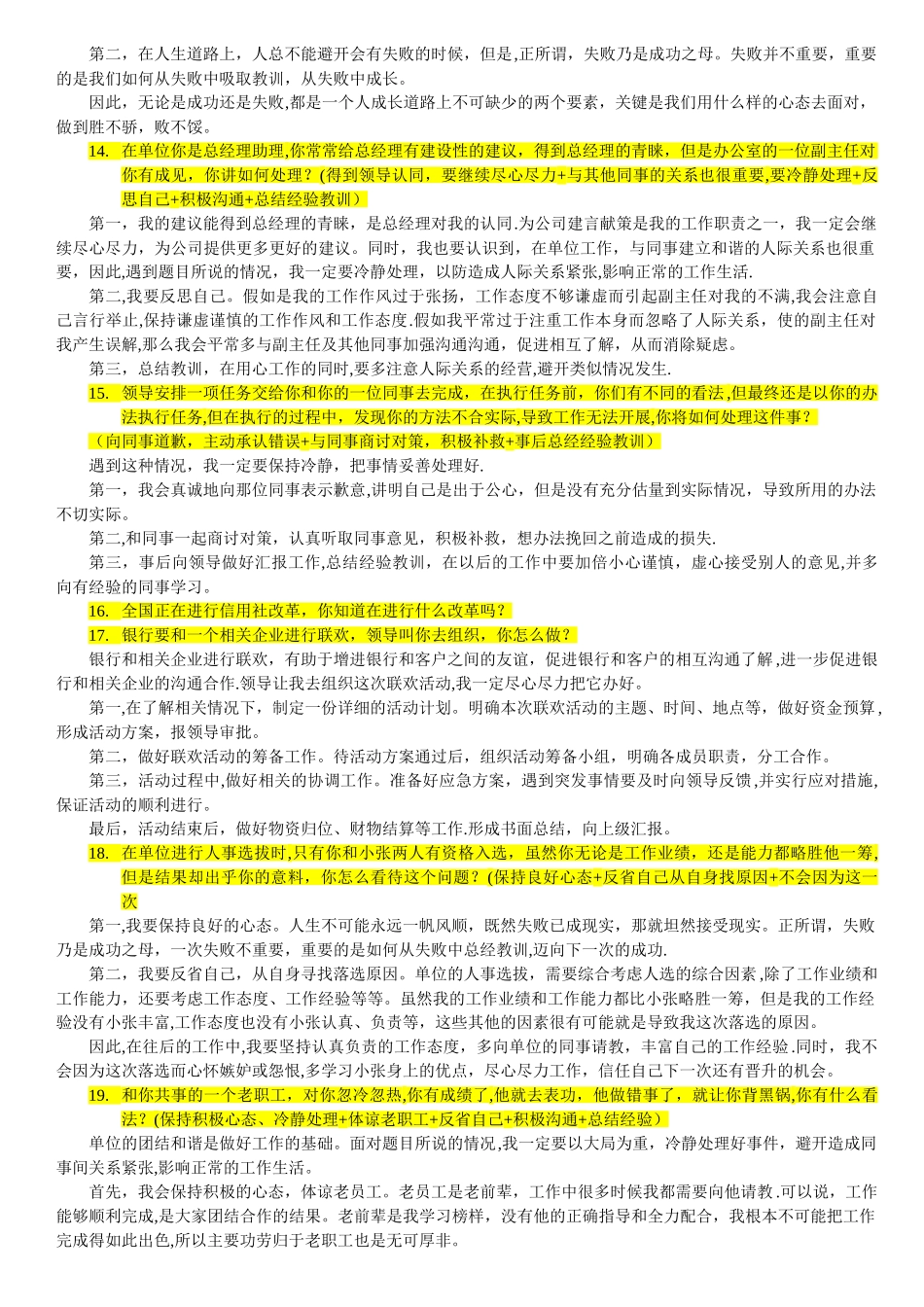 东莞农村商业银行面试真题_第3页