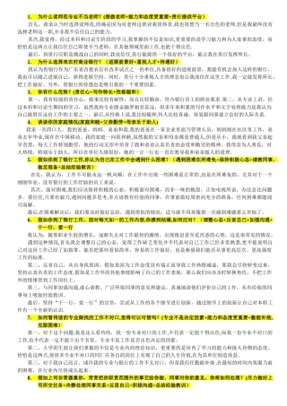 东莞农村商业银行面试真题