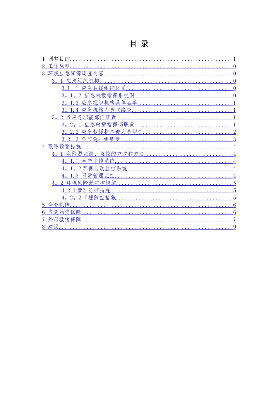 东莞塘厦林村污水处理厂二期工程_第2页