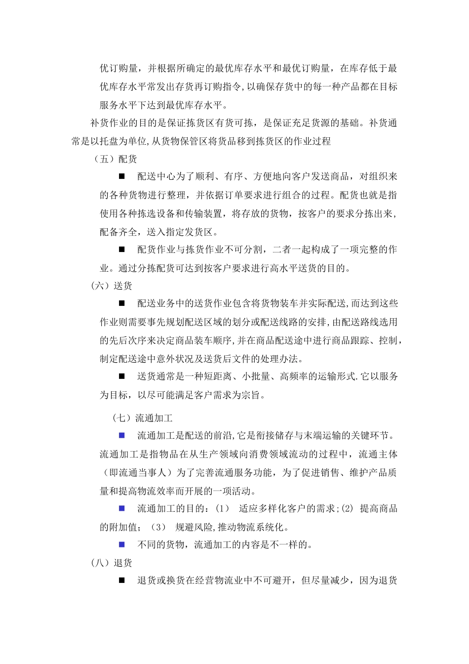 东莞家乐物流公司配送中心规划方案_第3页
