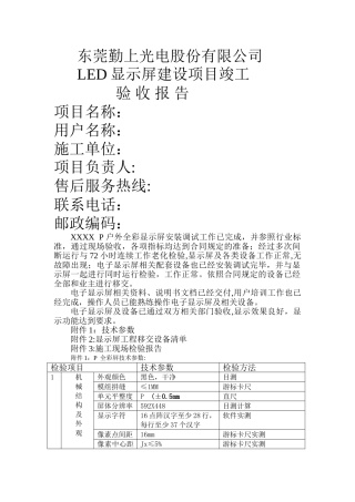 东莞勤上光电股份有限公司LED显示屏建设目竣工验收资料