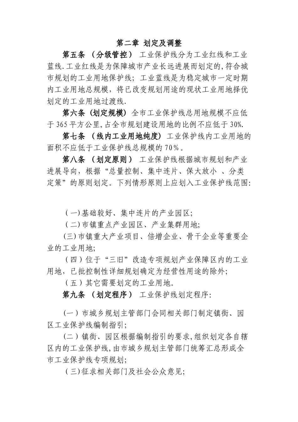 东莞工业保护线管理办法_第2页