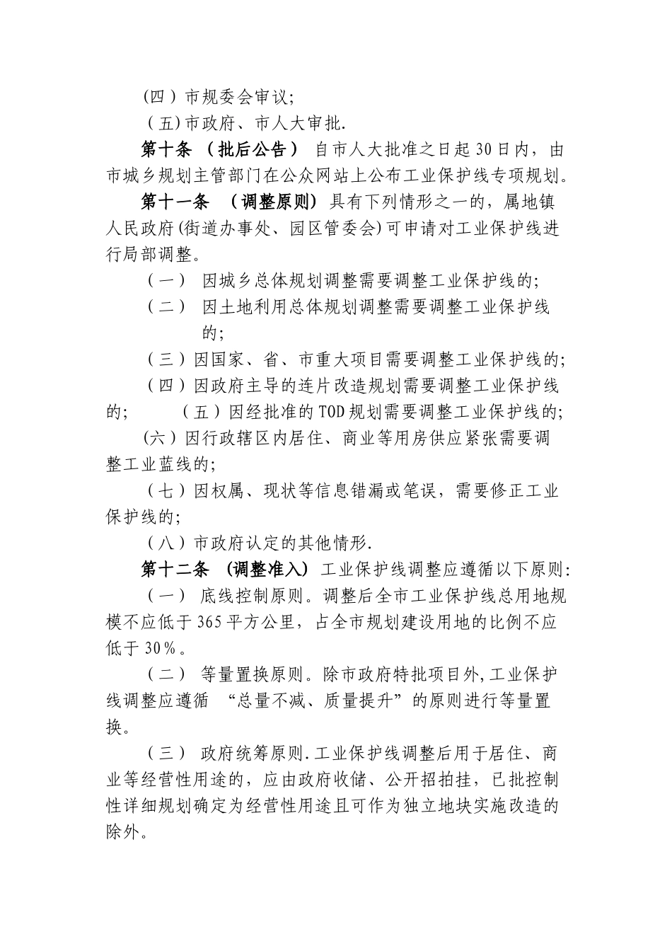 东莞工业保护线管理办法_第3页