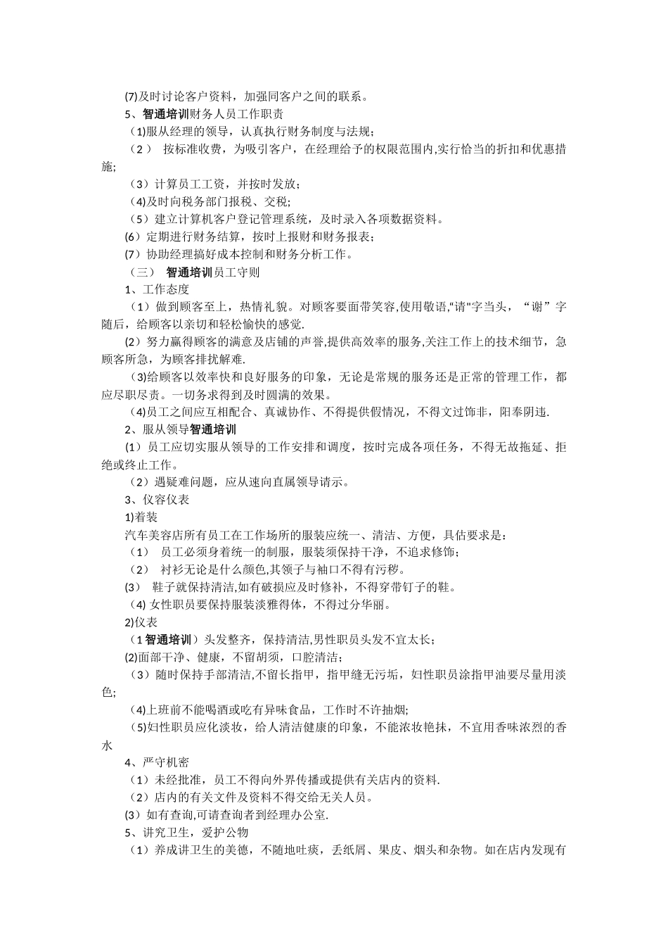 东莞南城怎样当好一个汽车美容店的店长_第2页