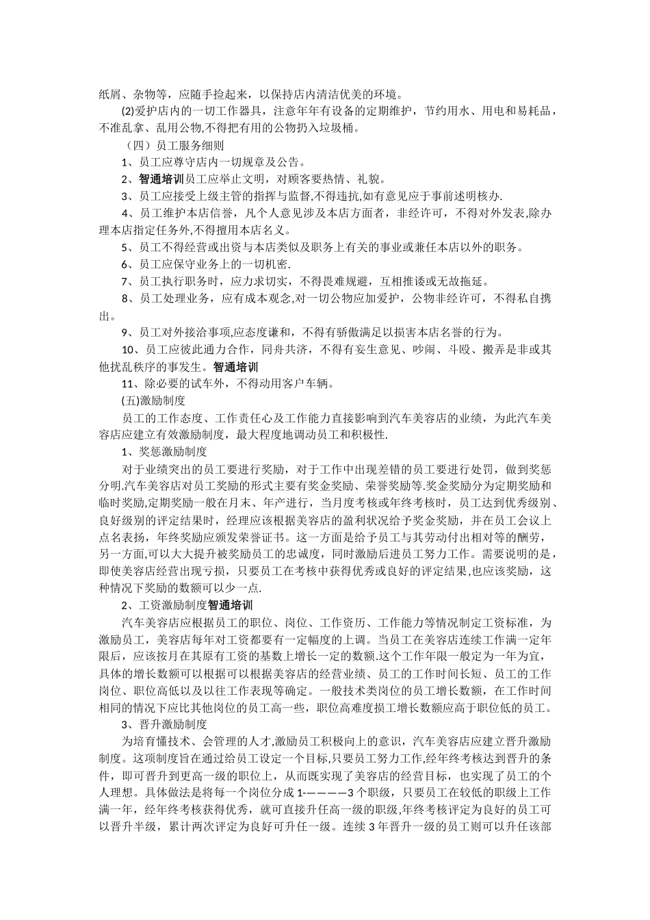 东莞南城怎样当好一个汽车美容店的店长_第3页