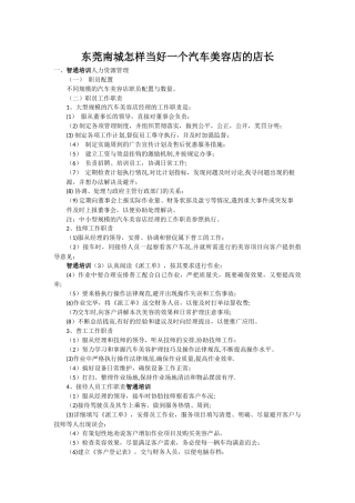 东莞南城怎样当好一个汽车美容店的店长