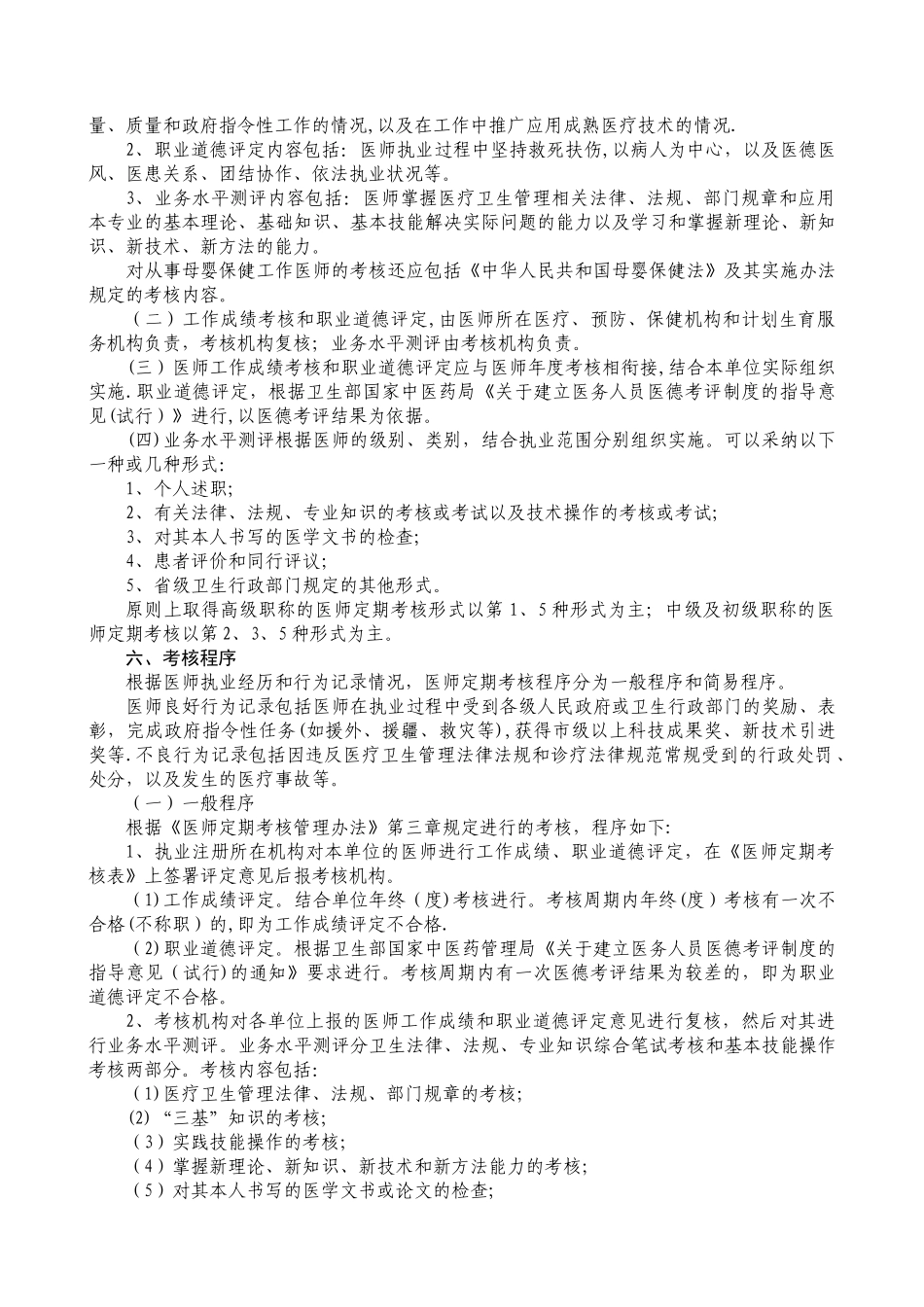 东莞市医师定期考核实施方案_第2页