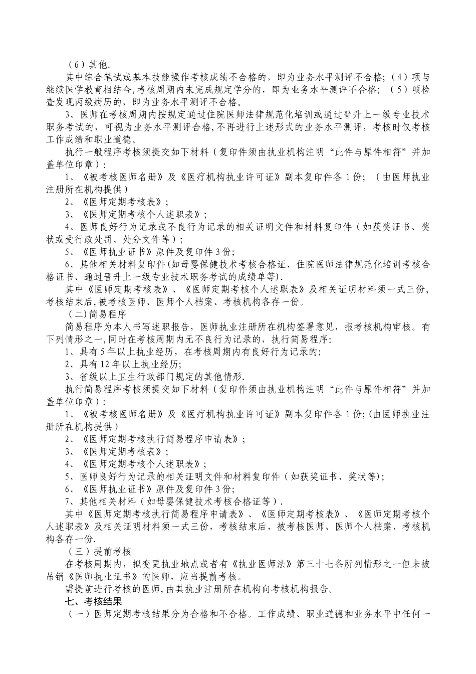 东莞市医师定期考核实施方案_第3页