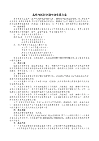 东莞市医师定期考核实施方案
