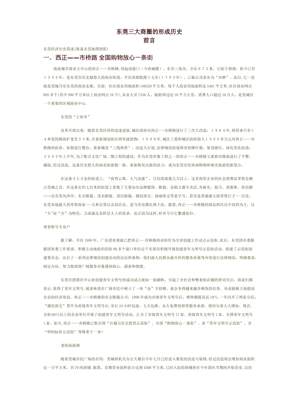 东莞商业地产历史_第1页