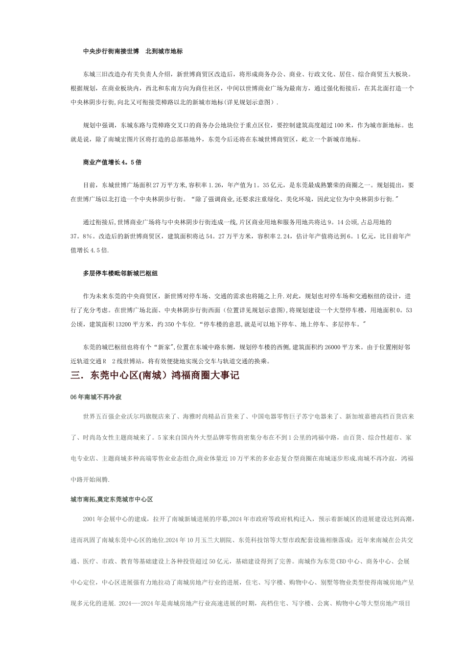 东莞商业地产历史_第3页