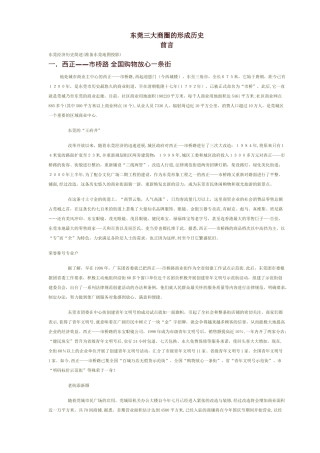 东莞商业地产历史
