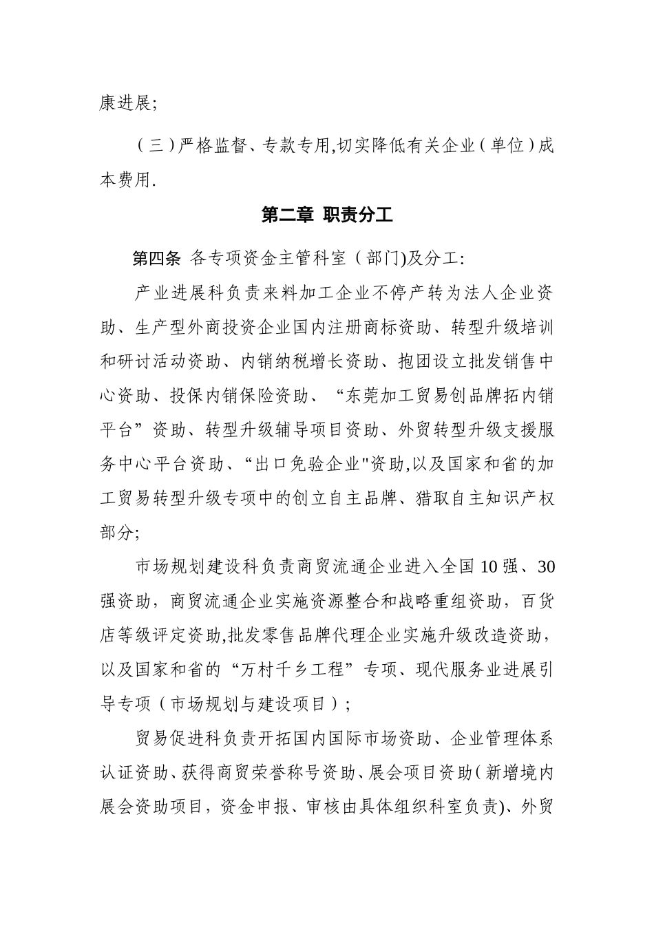 东莞市商务局扶持商务发展专项资金管理办法_第2页