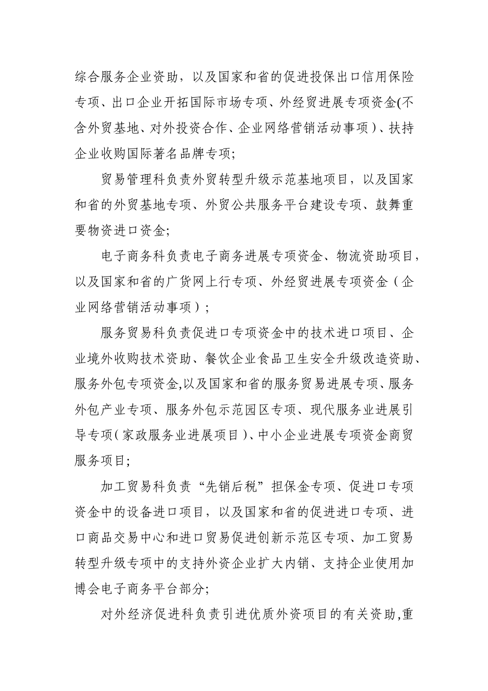 东莞市商务局扶持商务发展专项资金管理办法_第3页