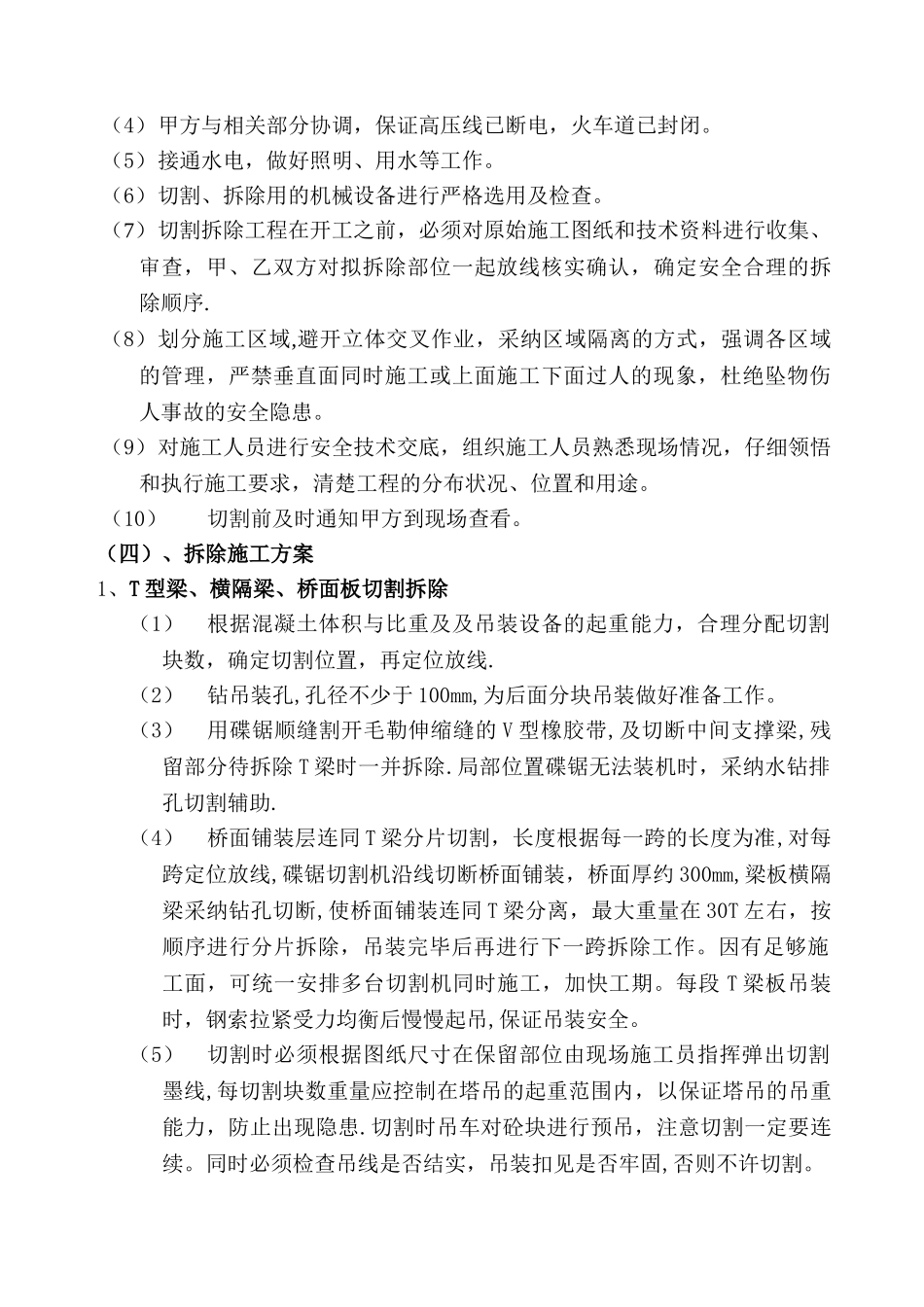 东莞市塘厦镇石鼓桥切割拆除工程施工方案_第3页