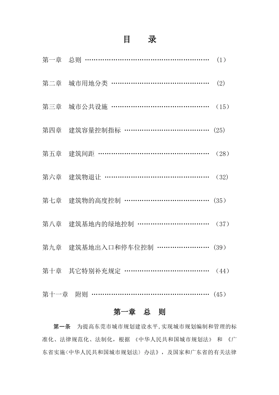 东莞市城市规划管理技术规定_第2页