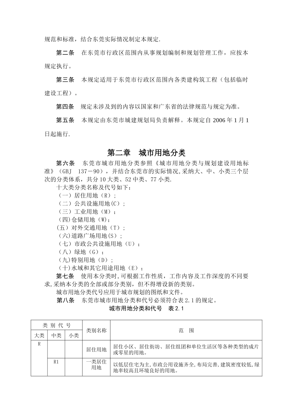 东莞市城市规划管理技术规定_第3页