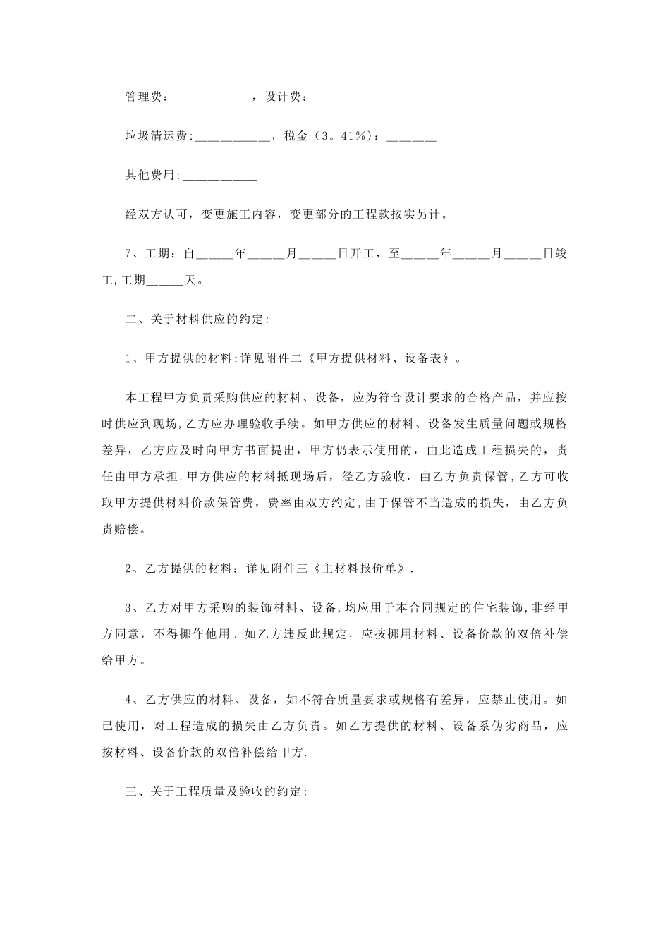 东莞市家庭居室装饰装修施工合同示范文本_第2页