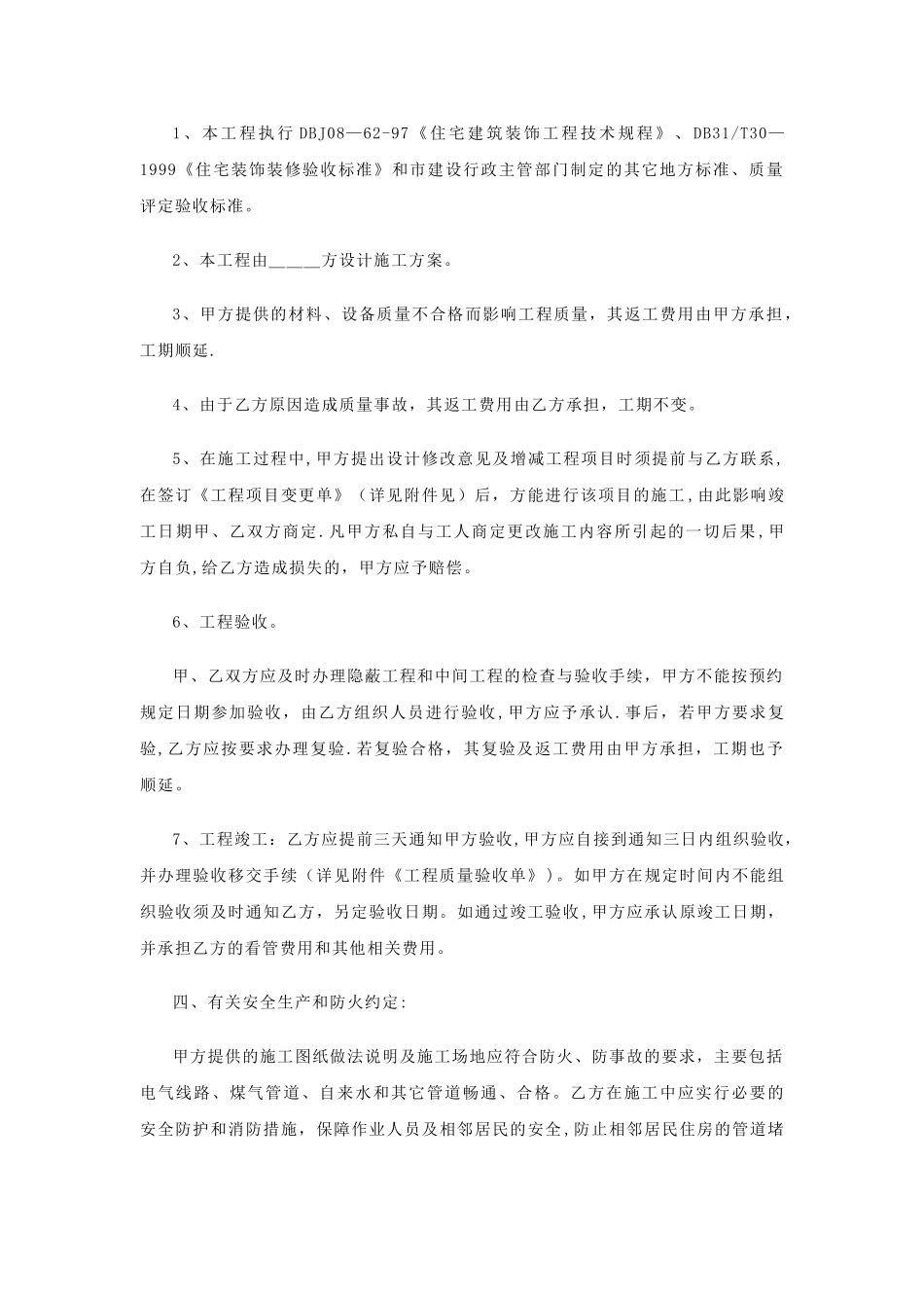 东莞市家庭居室装饰装修施工合同示范文本_第3页