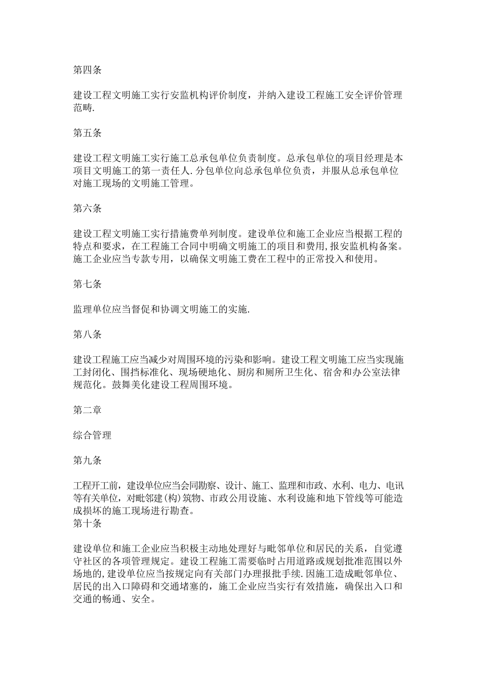 东莞市建设工程文明施工管理规定_第2页