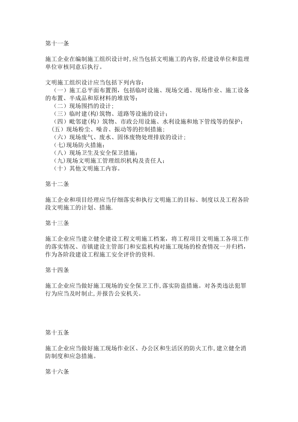 东莞市建设工程文明施工管理规定_第3页