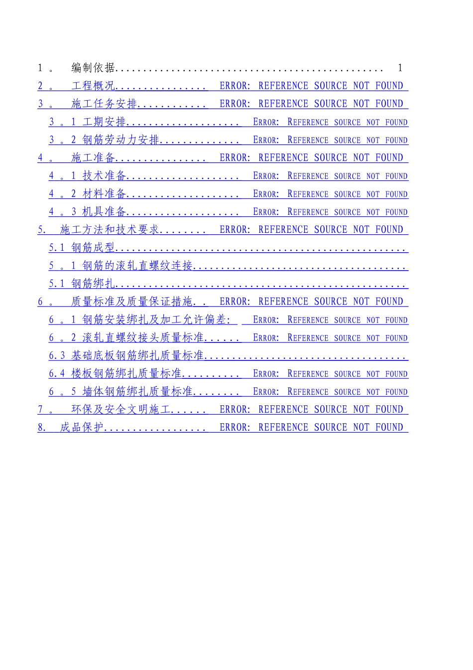 东莞市建设工程检测中心钢筋施工方案_第2页