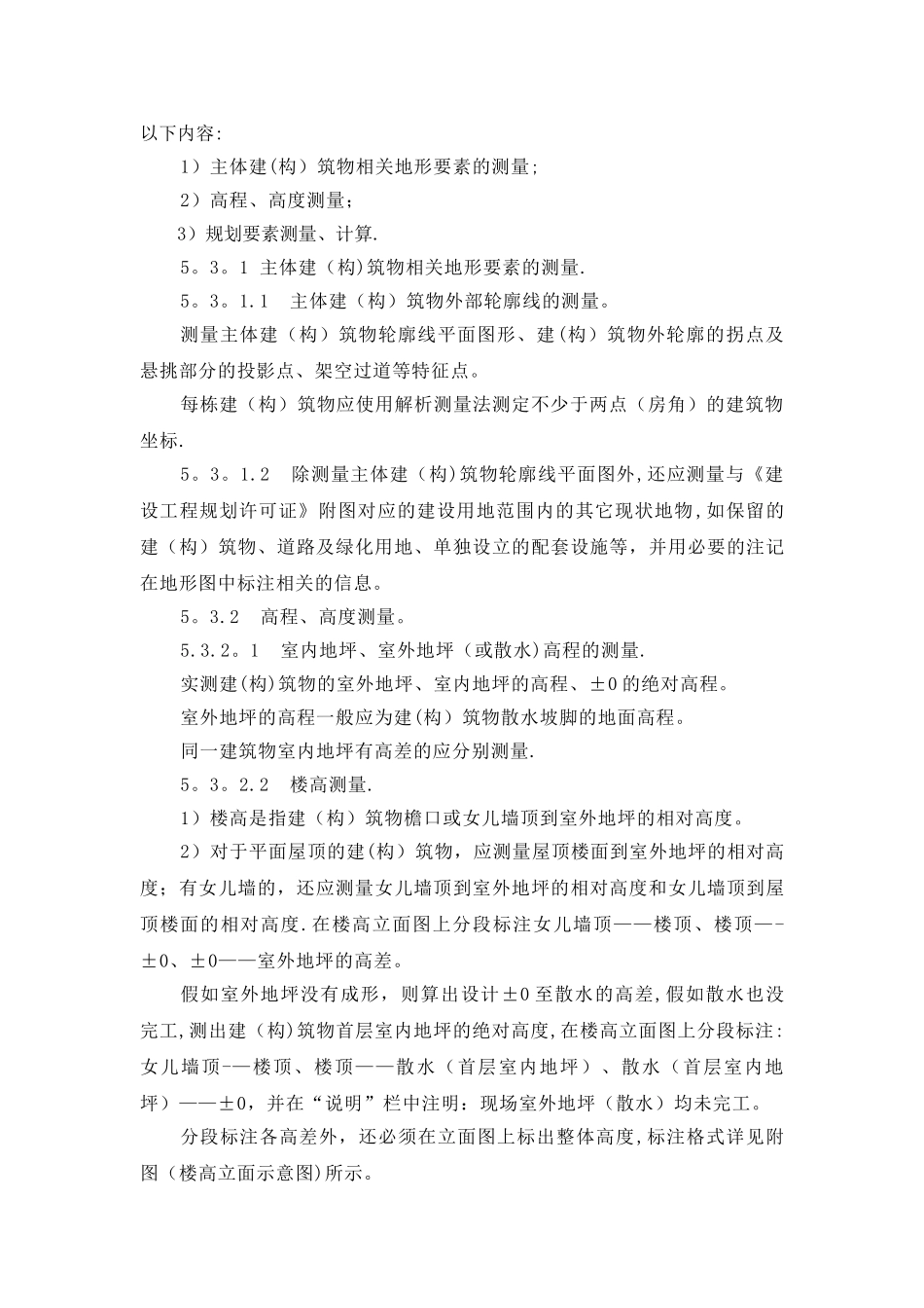 东莞市城市规划测量技术管理规定_第3页