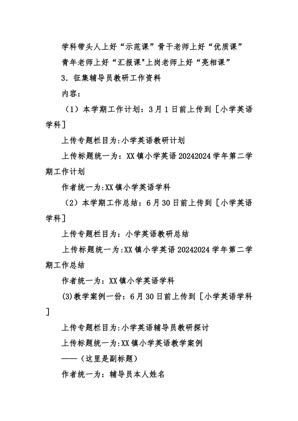 东莞市小学英语教研工作计划优秀范文_第2页