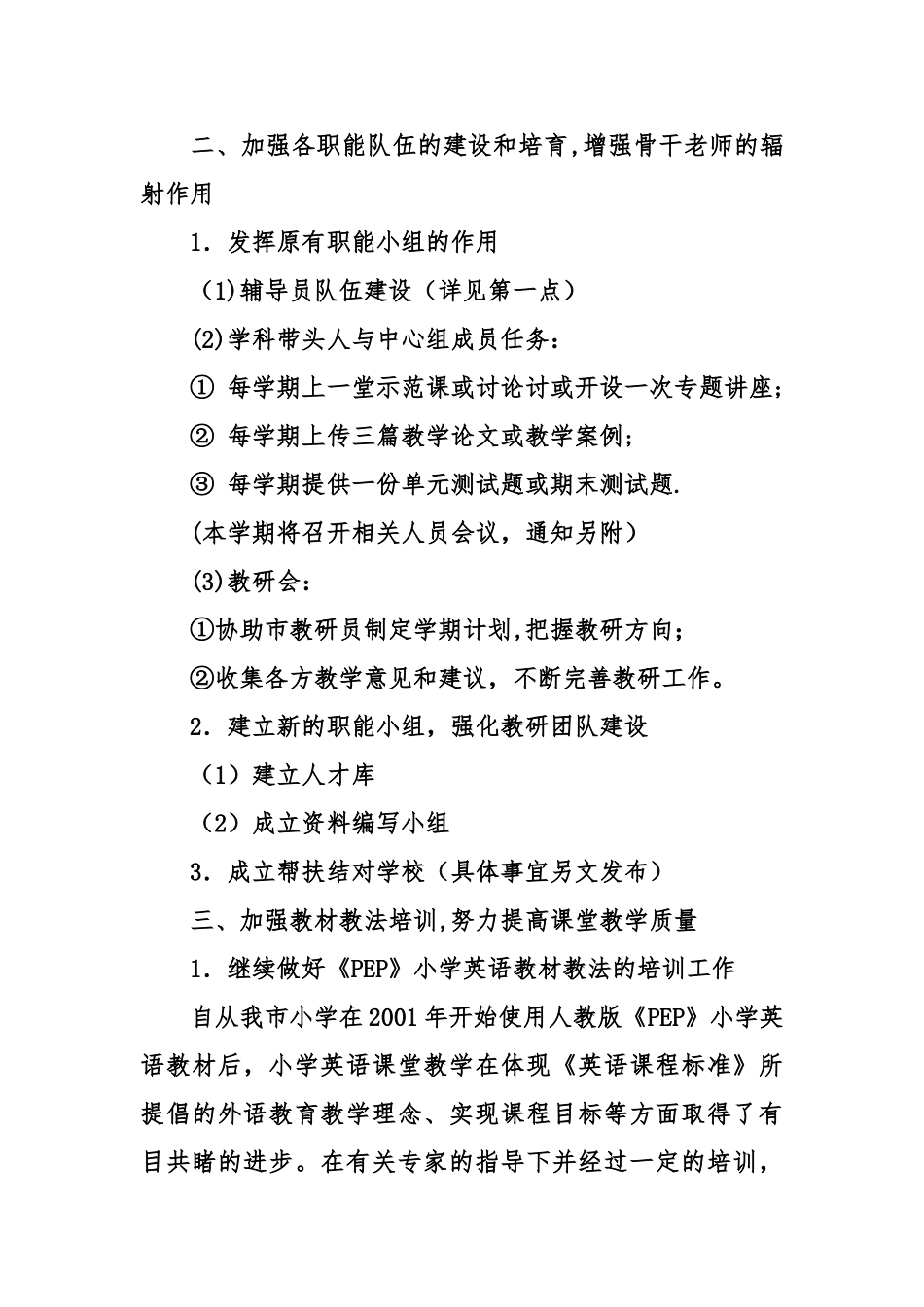 东莞市小学英语教研工作计划优秀范文_第3页