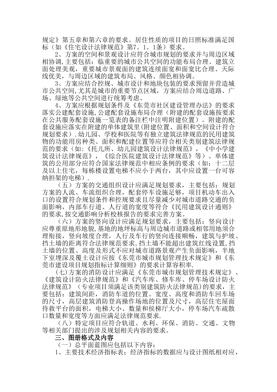 东莞市建设工程设计方案图册编制要求_第2页