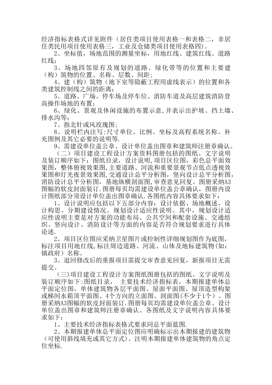 东莞市建设工程设计方案图册编制要求_第3页