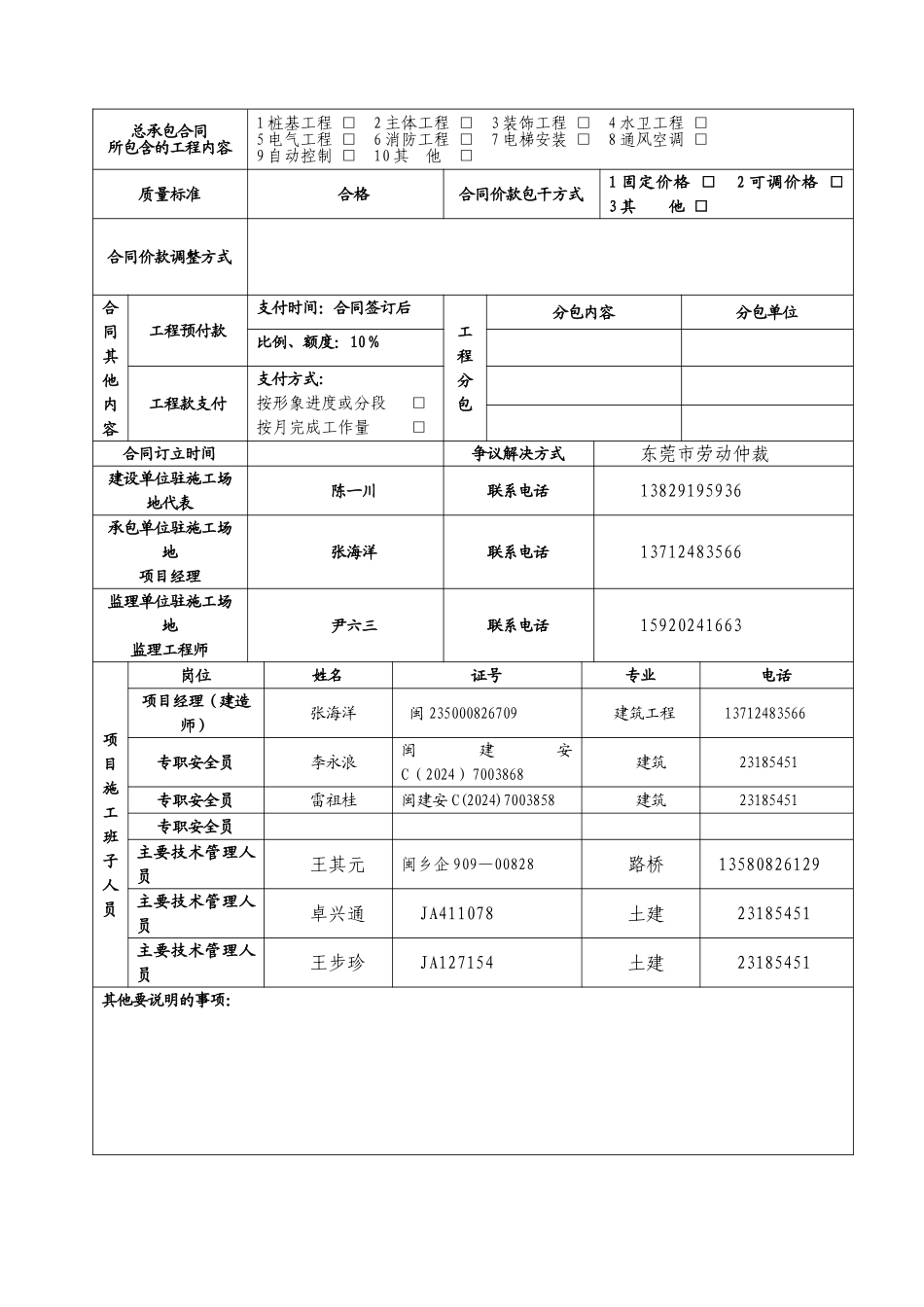 东莞市建设工程施工监理合同履约管理手册_第2页