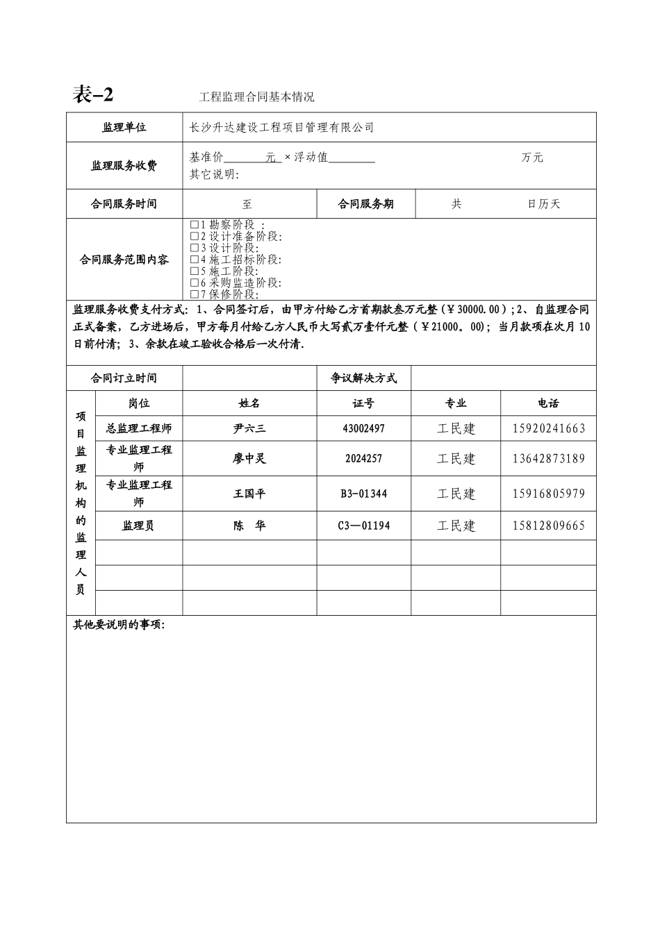 东莞市建设工程施工监理合同履约管理手册_第3页
