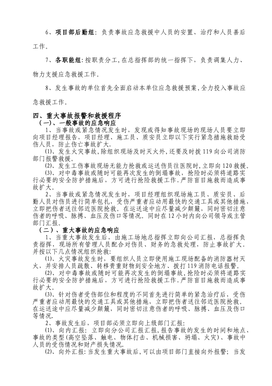 东莞市建设工程检测中心生产安全事故应急救援预案_第3页