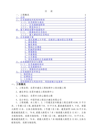 东莞市建设工程检测中心生产安全事故应急救援预案
