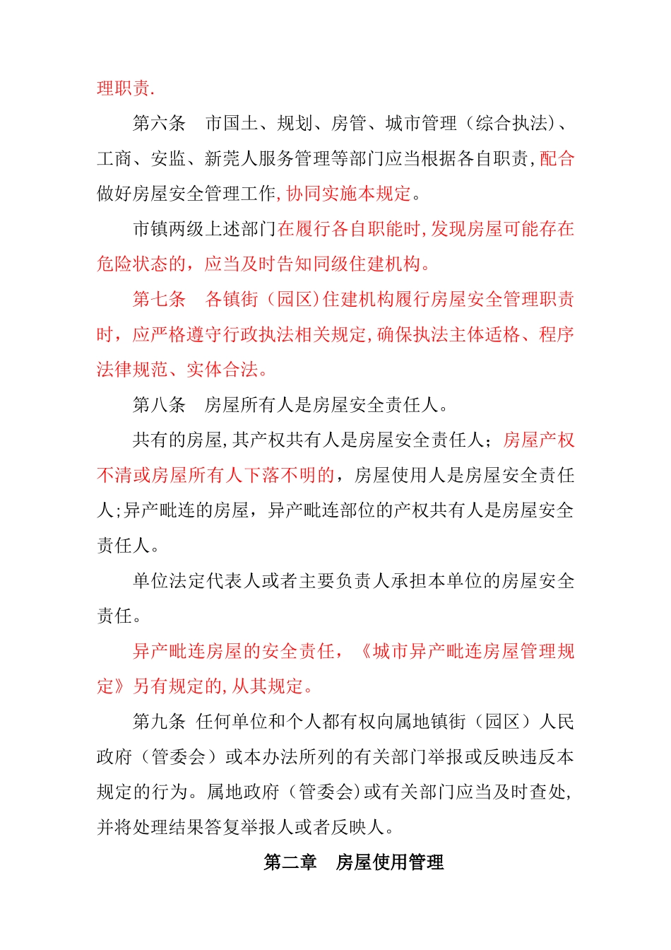 东莞市房屋安全管理的规定_第2页