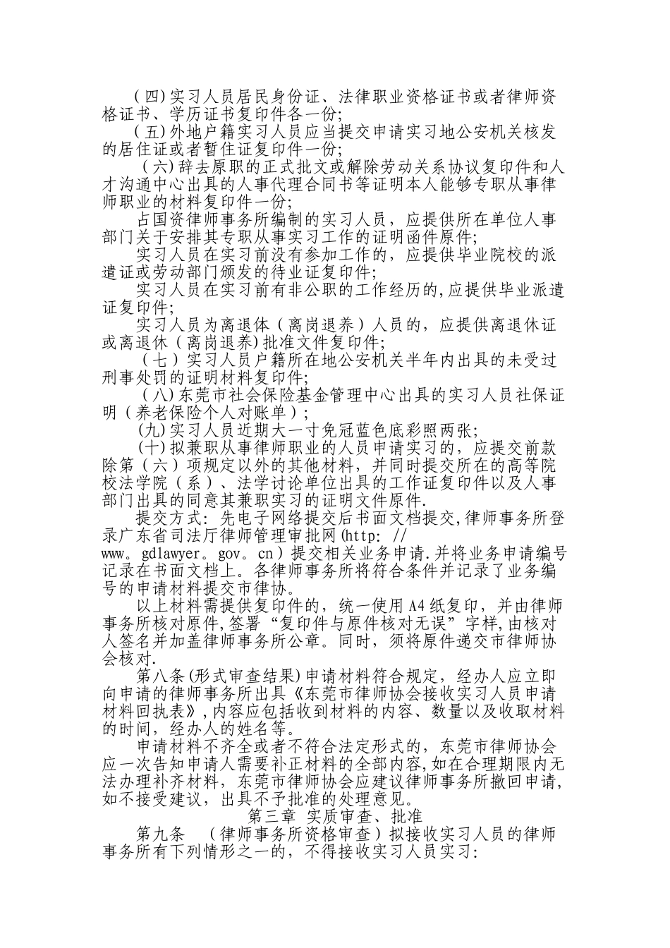 东莞市律师协会申请律师执业人员实习管理办法_第2页